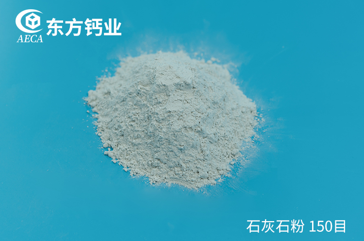 石灰石粉 150目 